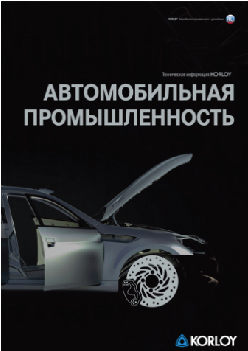 <p/>Автомобильная промышленность<br>-</p>